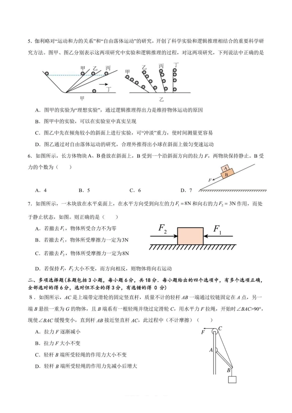 物理四川成都外国语学校2025-2026学年度上学期高一12月考试（12.12-12.13).pdf_第2页