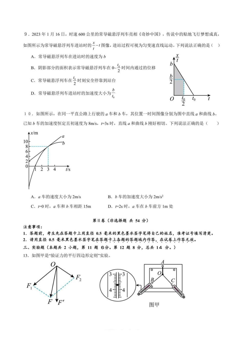 物理四川成都外国语学校2025-2026学年度上学期高一12月考试（12.12-12.13).pdf_第3页