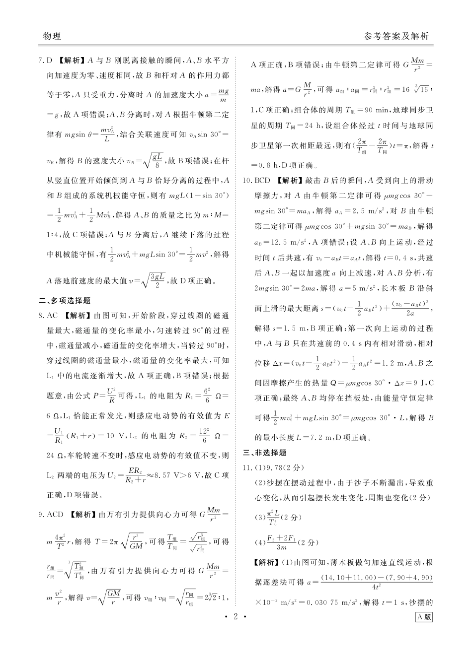 物理四川衡水金卷2026届高三上学期12月阶段性自测（12.29-12.30）.pdf_第2页