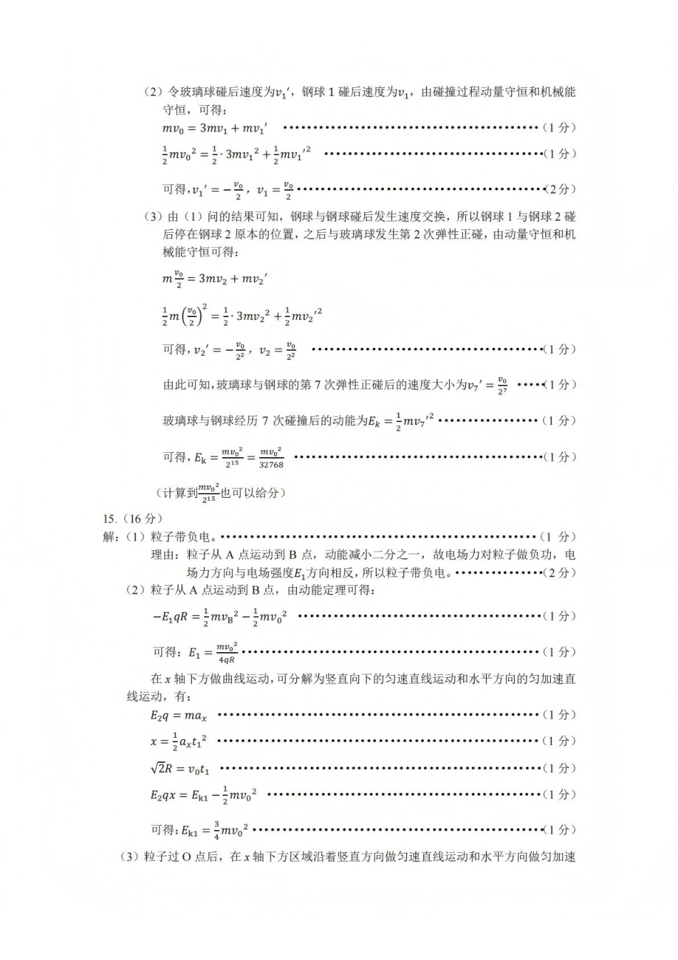 物理四川乐山市高中2023级(2026届)高三年级第一次调查研究考试(乐山一调)(12.28-12.30).pdf_第2页