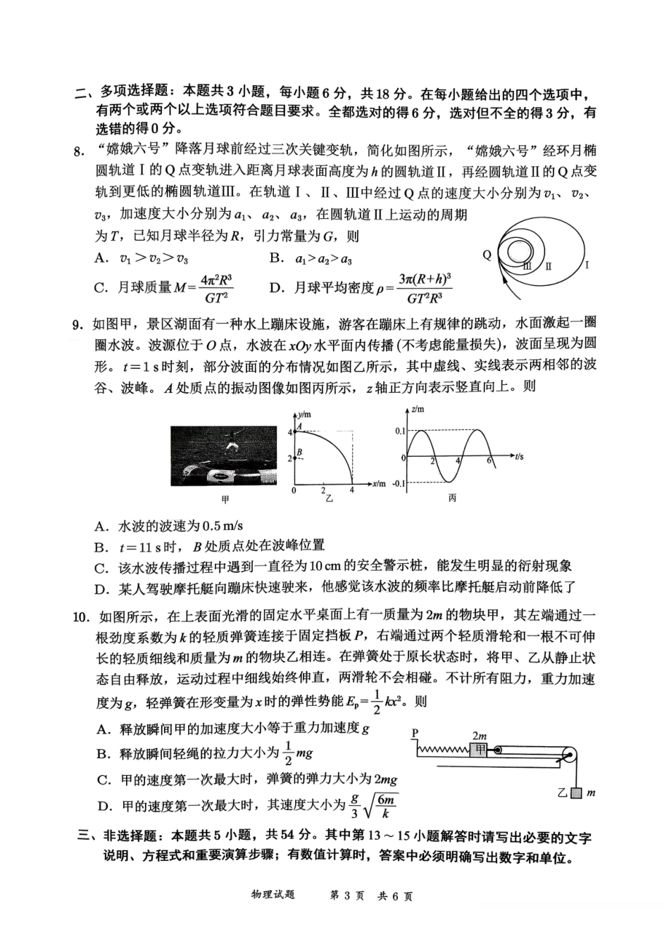 物理四川宜宾市普通高中2023级(2026届)高三年级第一次诊断性测试(宜宾一诊)(1.12-1.14).pdf_第3页