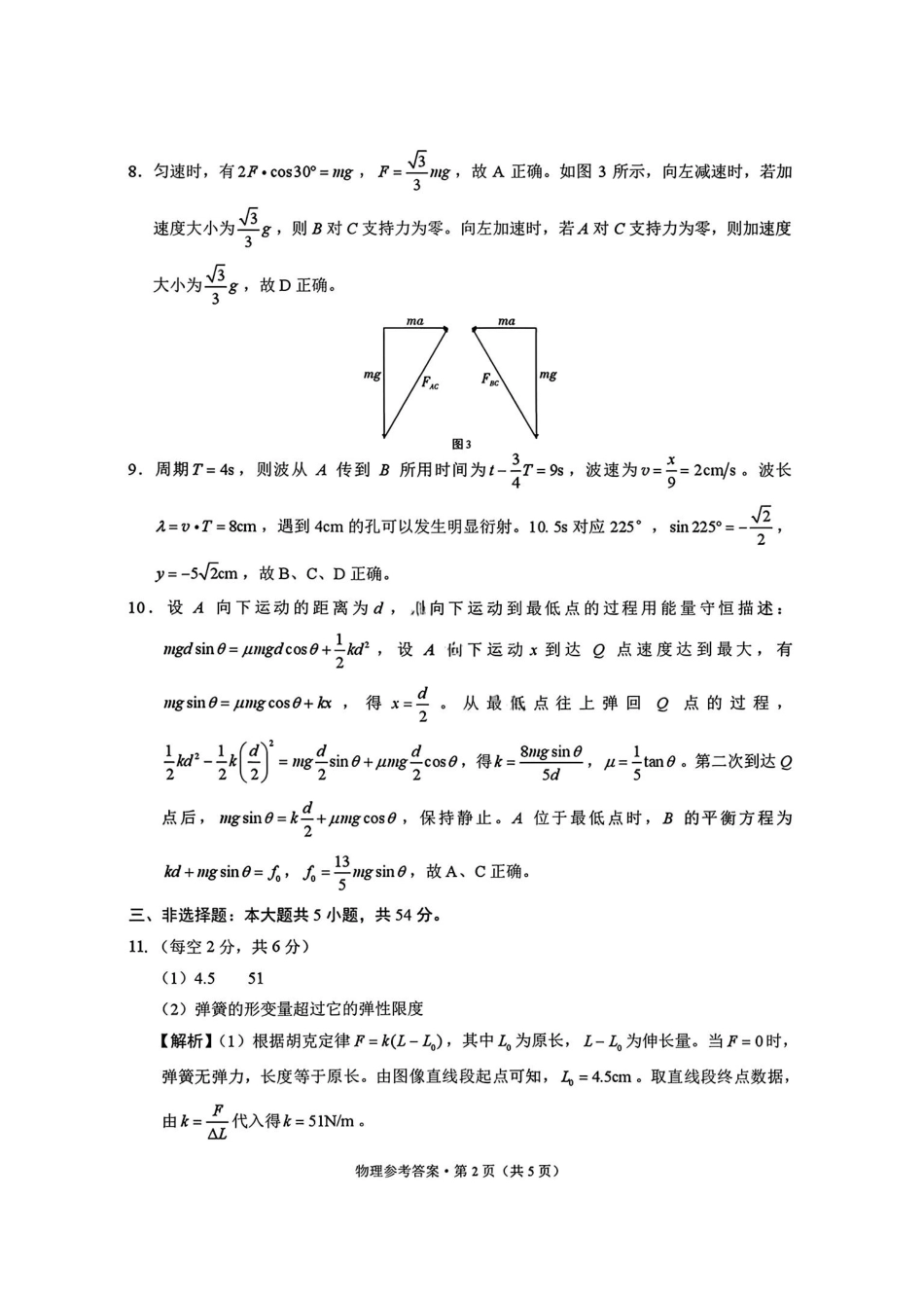 物理西南名校联盟2026届“3+3+3”高考备考诊断性联考(一)(12.24-12.25).pdf_第2页