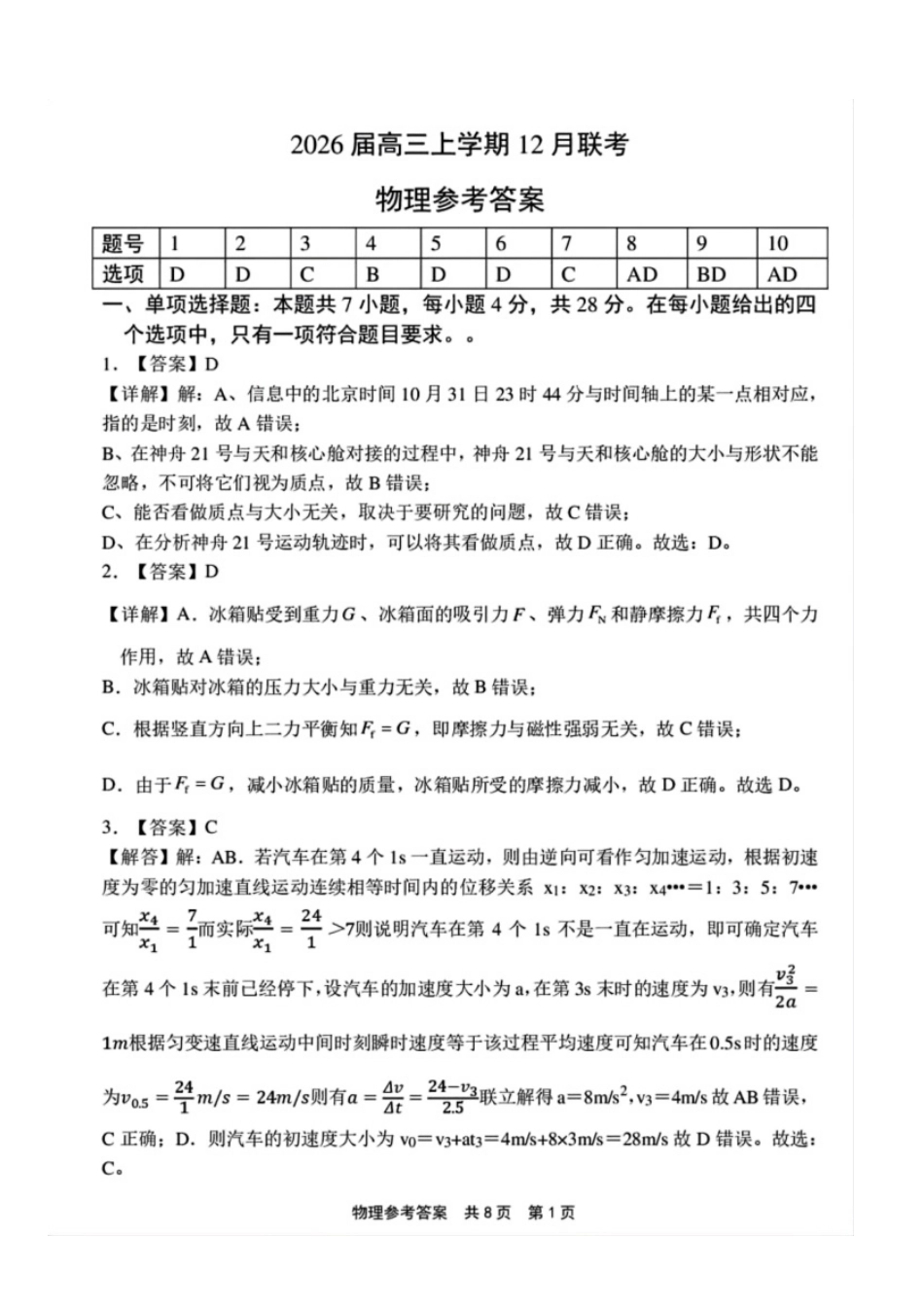 物理详解解析答案河南安鹤新联盟2025-2026学年2026届高三上学期12月联考(12.15-12.16).pdf_第1页