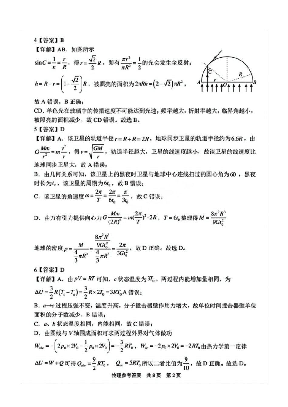 物理详解解析答案河南安鹤新联盟2025-2026学年2026届高三上学期12月联考(12.15-12.16).pdf_第2页