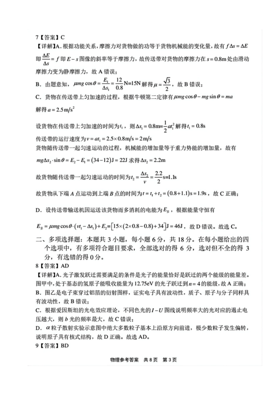 物理详解解析答案河南安鹤新联盟2025-2026学年2026届高三上学期12月联考(12.15-12.16).pdf_第3页