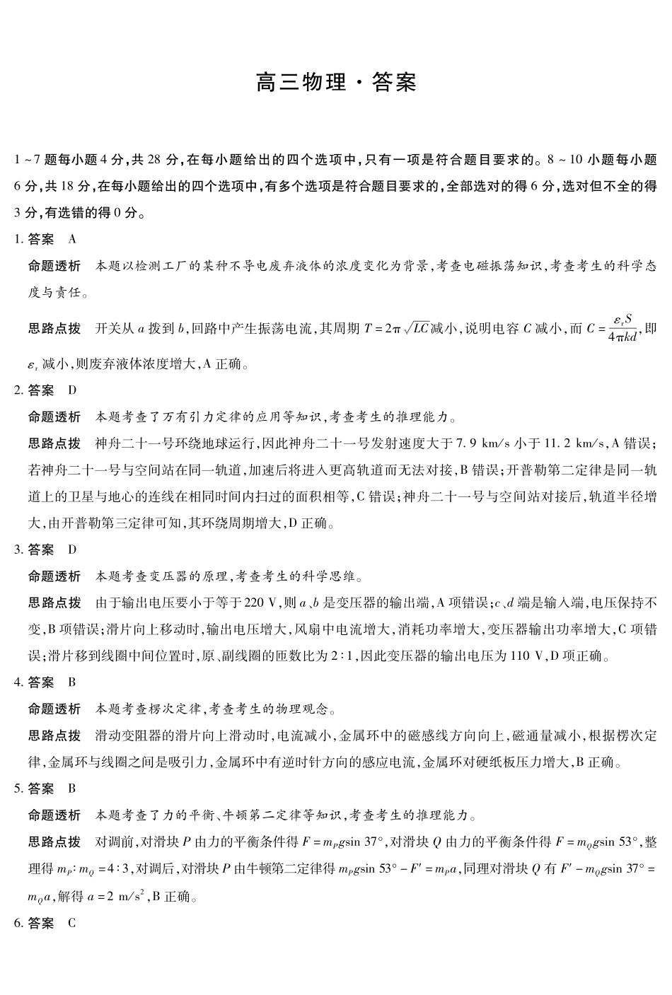 物理详细答案河南小高考暨多校2025-2026学年度高三上学期素质评价(三)暨(1月教学质量检测)(1.13-1.14).pdf_第1页