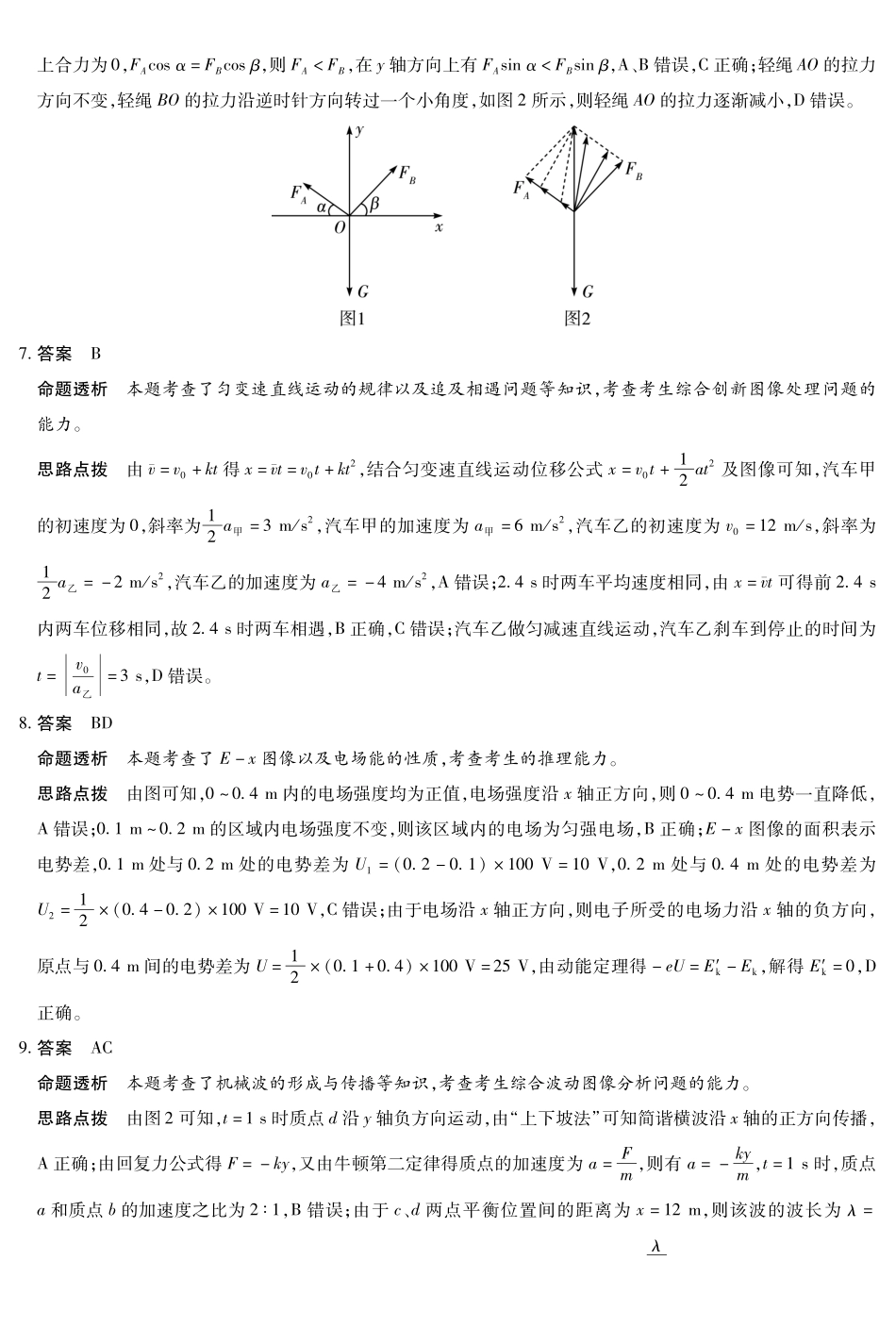 物理详细答案河南小高考暨多校2025-2026学年度高三上学期素质评价(三)暨(1月教学质量检测)(1.13-1.14).pdf_第2页