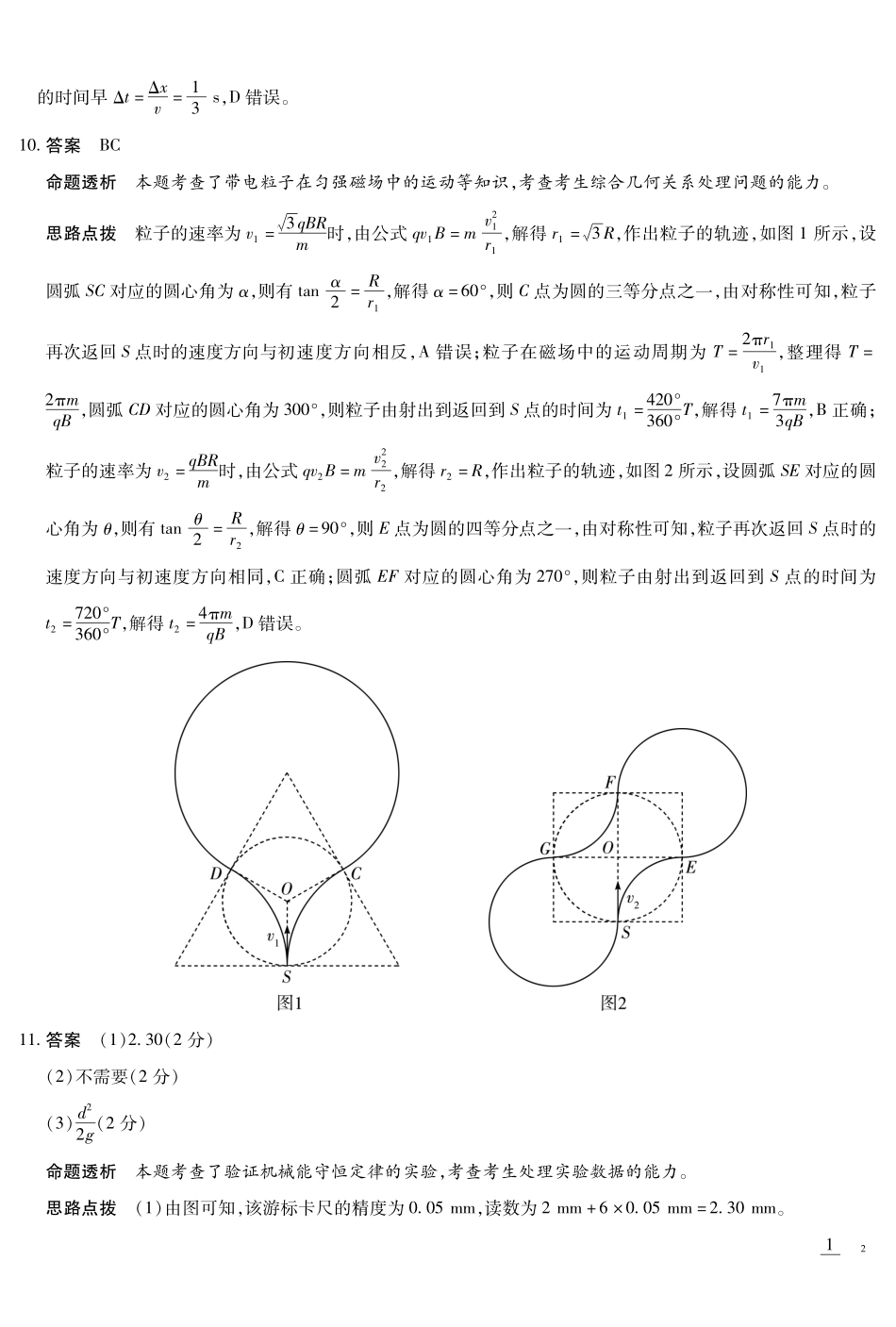 物理详细答案河南小高考暨多校2025-2026学年度高三上学期素质评价(三)暨(1月教学质量检测)(1.13-1.14).pdf_第3页