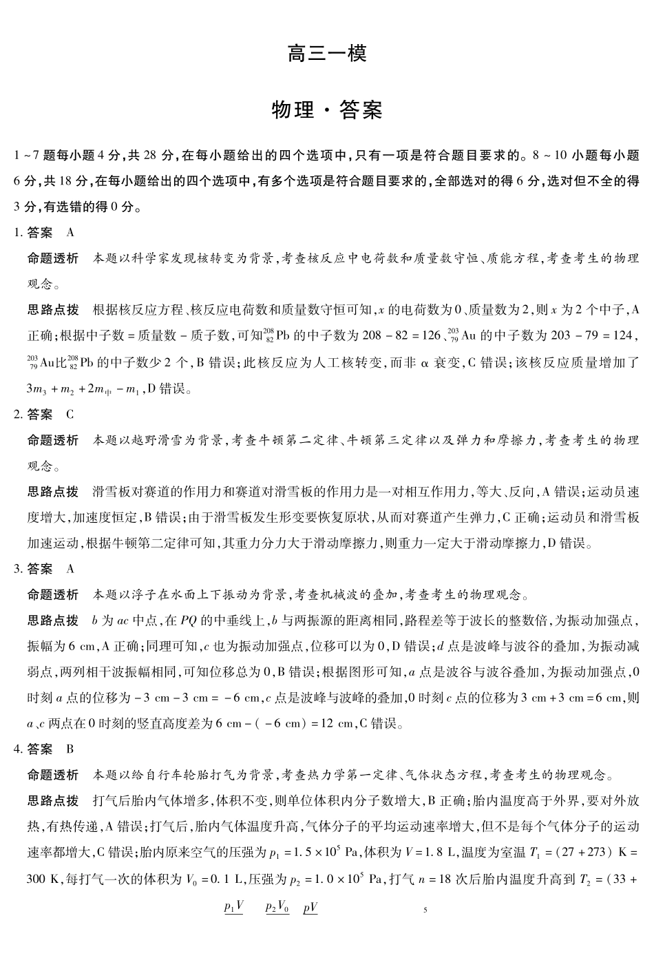 物理详细答案河南新乡、鹤壁、安阳、焦作四市2026届高三上学期模拟练习(四市一模)(1.13-1.14).pdf_第1页