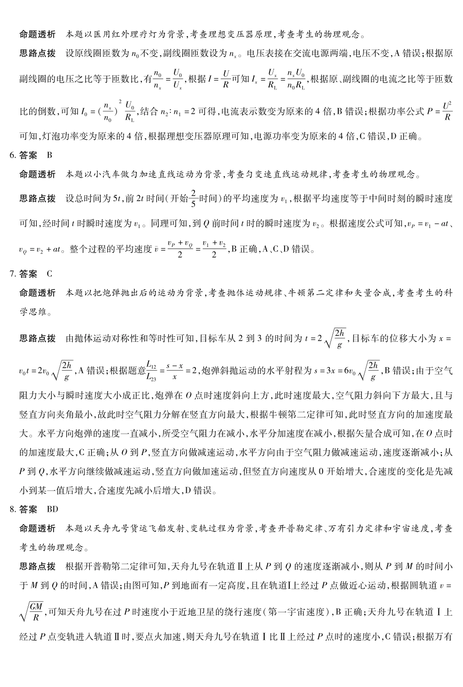物理详细答案河南新乡、鹤壁、安阳、焦作四市2026届高三上学期模拟练习(四市一模)(1.13-1.14).pdf_第2页