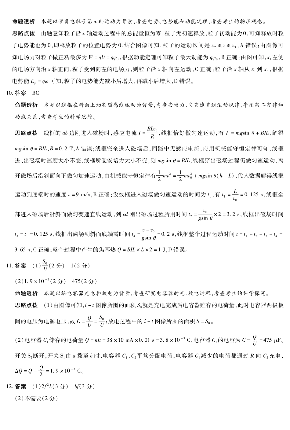 物理详细答案河南新乡、鹤壁、安阳、焦作四市2026届高三上学期模拟练习(四市一模)(1.13-1.14).pdf_第3页