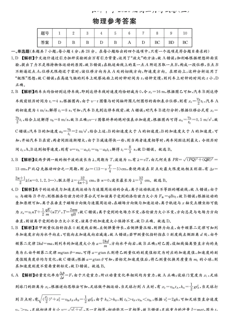 物理炎德英才大联考长郡中学2026届高三月考试卷（五）（1.4-1.5）.pdf_第1页