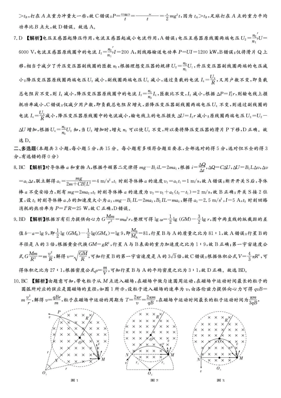 物理炎德英才大联考长郡中学2026届高三月考试卷（五）（1.4-1.5）.pdf_第2页