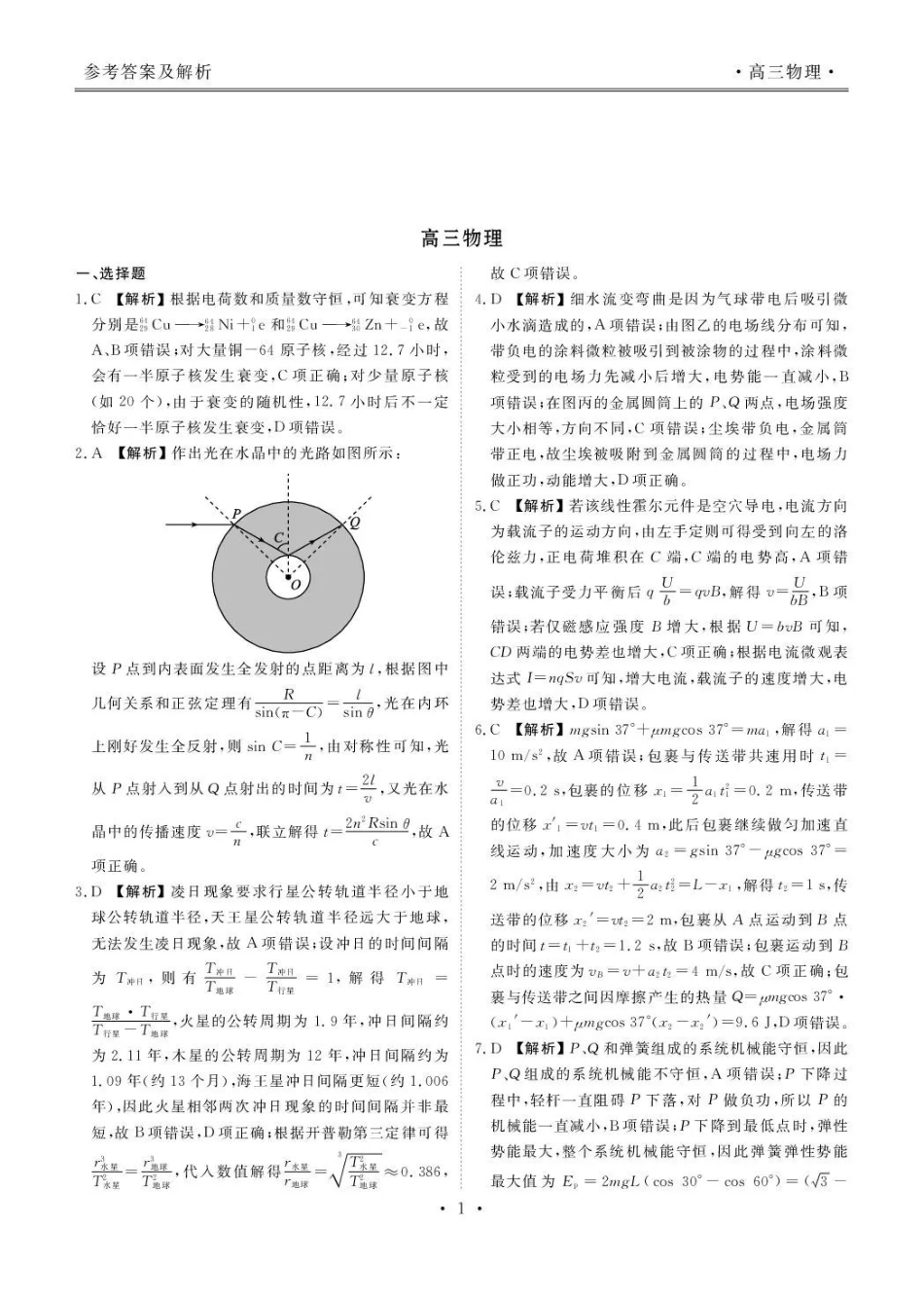 物理云南楚雄州民族中学高三年级12月月考（12月下旬）.pdf_第2页