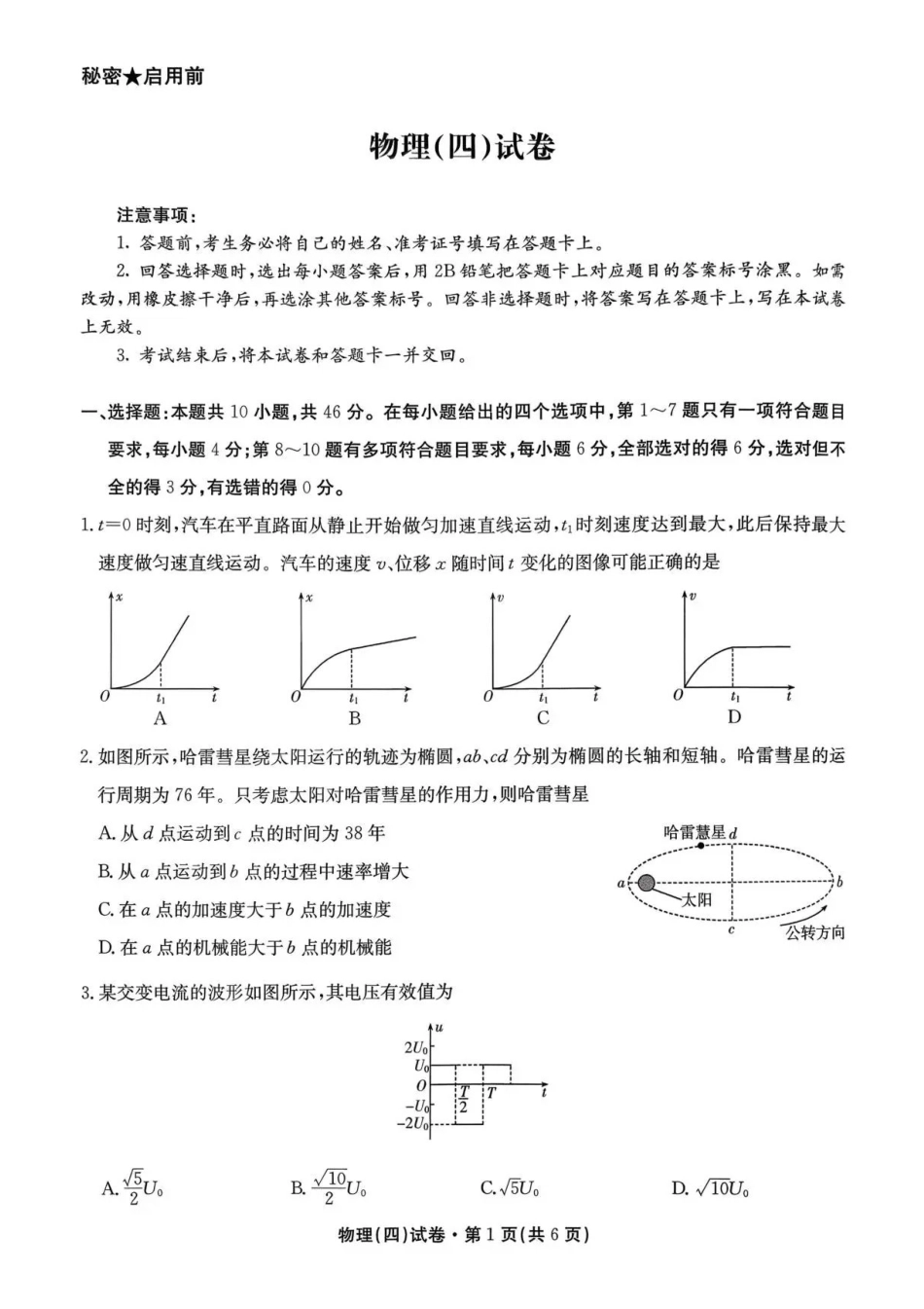 物理云南名校联盟2025-2026学年高三上学期第四次联考模拟预测(1.5-1.6).pdf_第1页