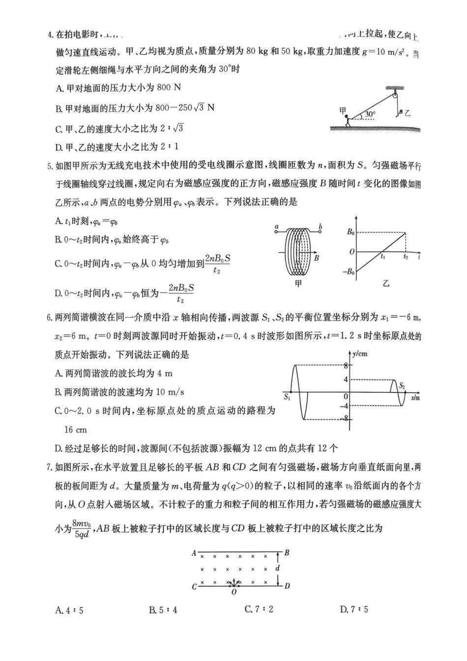 物理云南名校联盟2025-2026学年高三上学期第四次联考模拟预测(1.5-1.6).pdf_第2页