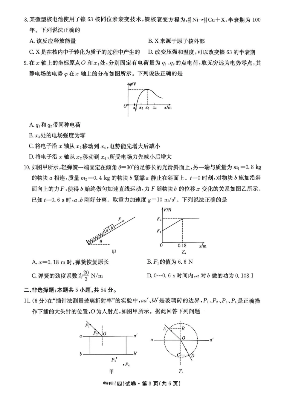 物理云南名校联盟2025-2026学年高三上学期第四次联考模拟预测(1.5-1.6).pdf_第3页