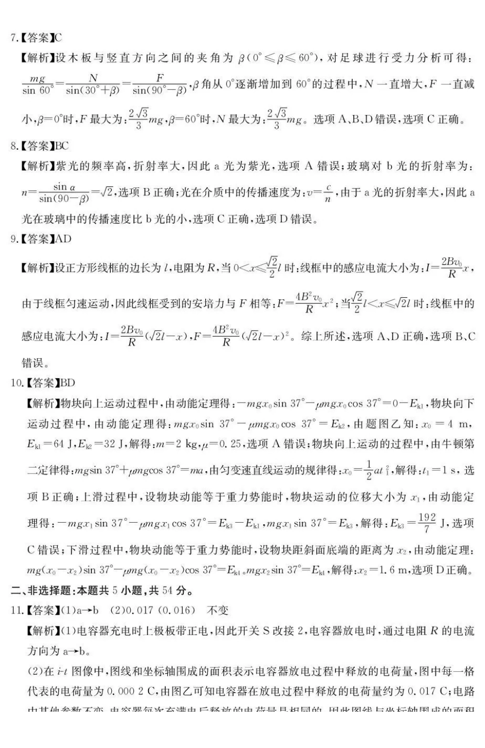 物理云南名校联盟2026届高三上学期第三次联考（12.25-12.26）.pdf_第2页