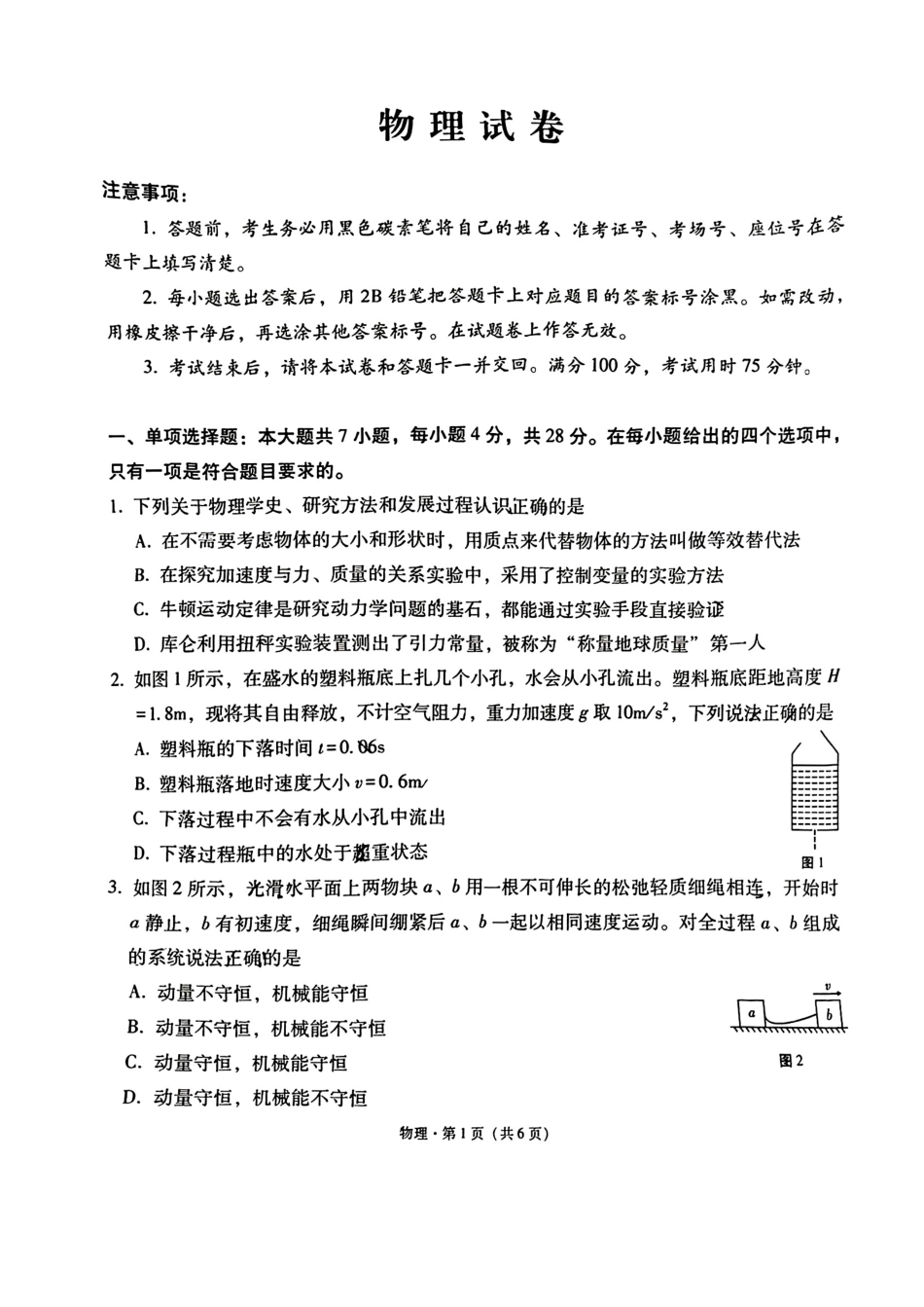 物理云南云南师大附中2026届高考适应性月考卷(六)(12.29-12.30).pdf_第1页