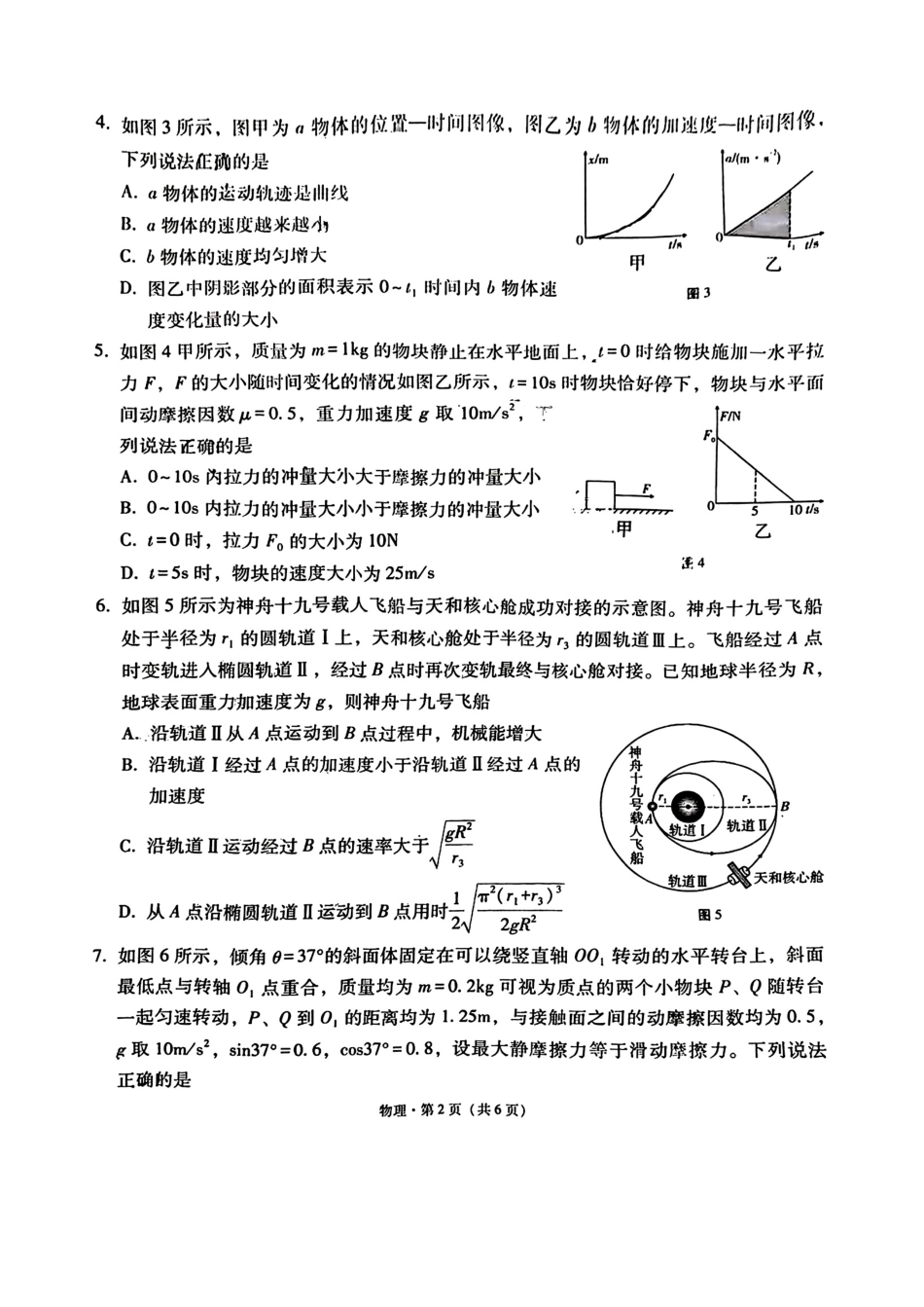 物理云南云南师大附中2026届高考适应性月考卷(六)(12.29-12.30).pdf_第2页