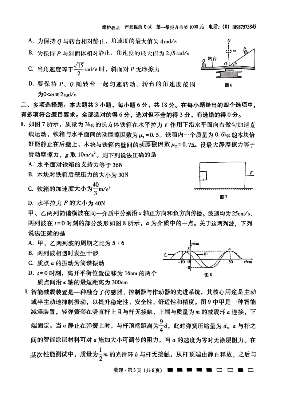 物理云南云南师大附中2026届高考适应性月考卷(六)(12.29-12.30).pdf_第3页