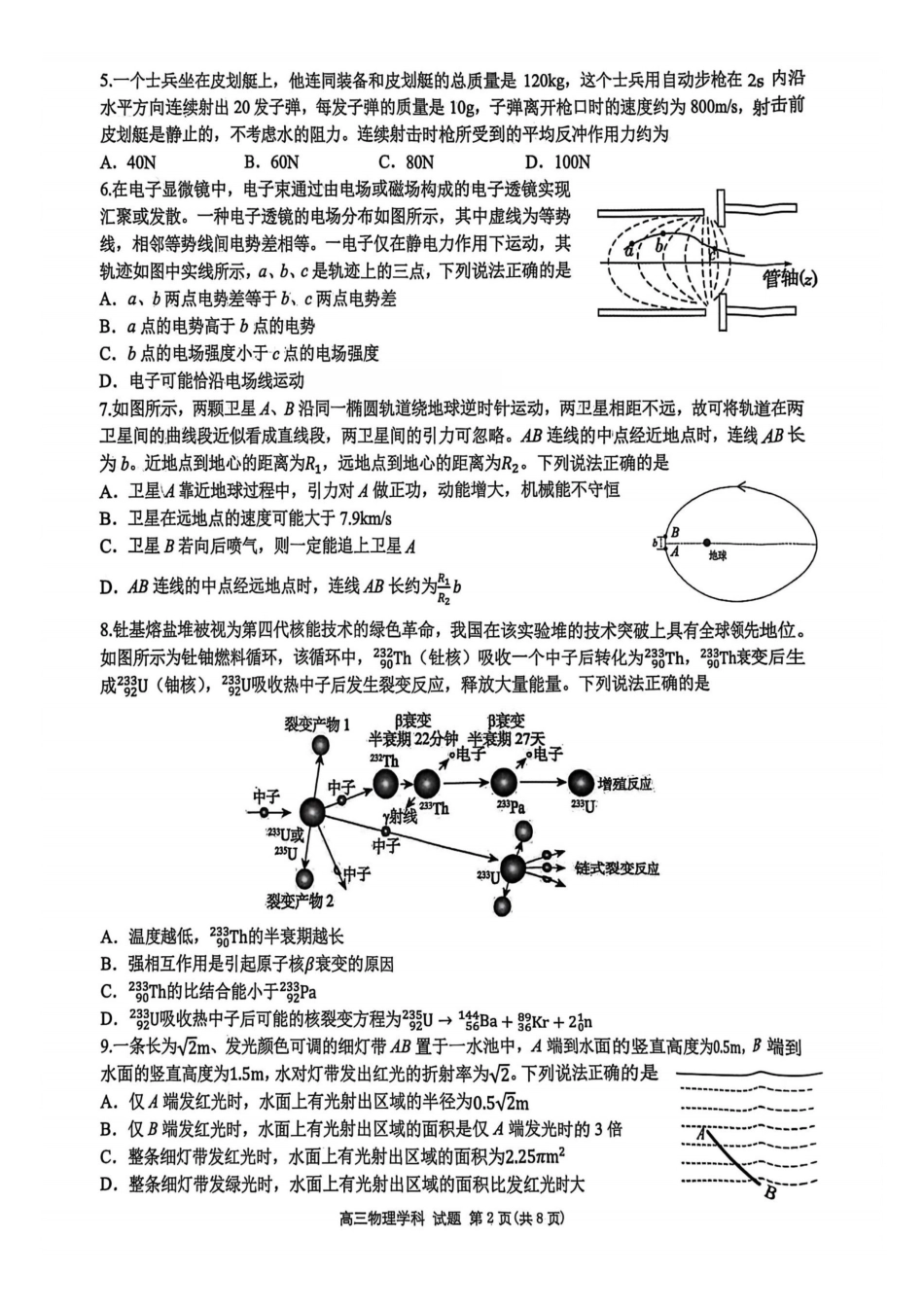 物理浙江北斗星盟2025学年第一学期高三年级12月适应性考试(12.29-12.30).pdf_第2页