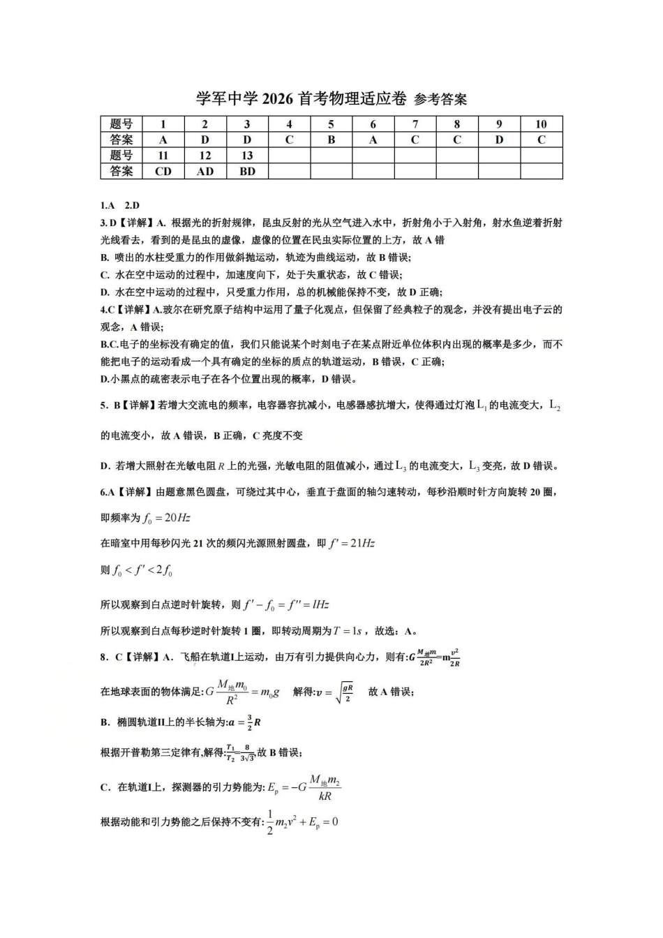 物理浙江杭州市学军中学2026年1月首考适应性考试(12.29-12.30).pdf_第1页