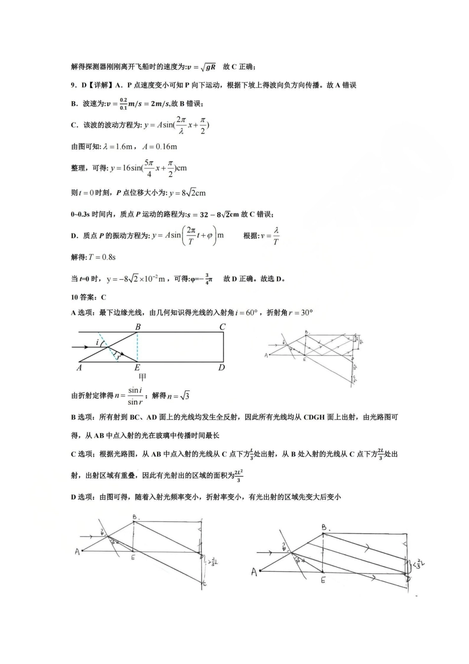 物理浙江杭州市学军中学2026年1月首考适应性考试(12.29-12.30).pdf_第2页