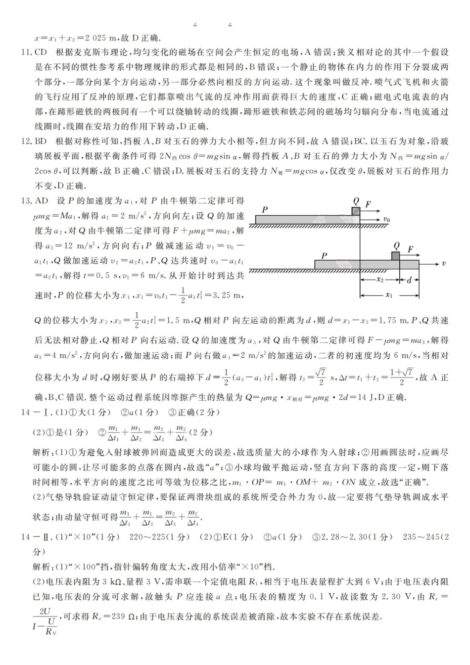 物理浙江强基联盟2025-2026学年高二上学期12月联考（12.23-12.24）.pdf_第2页