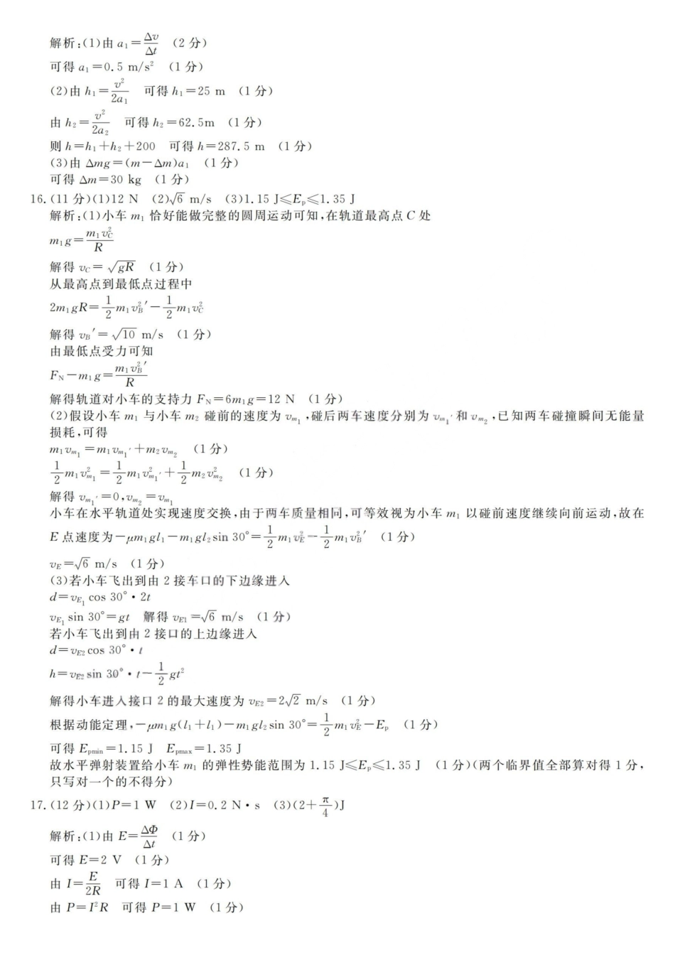 物理浙江强基联盟2025-2026学年高二上学期12月联考（12.23-12.24）.pdf_第3页