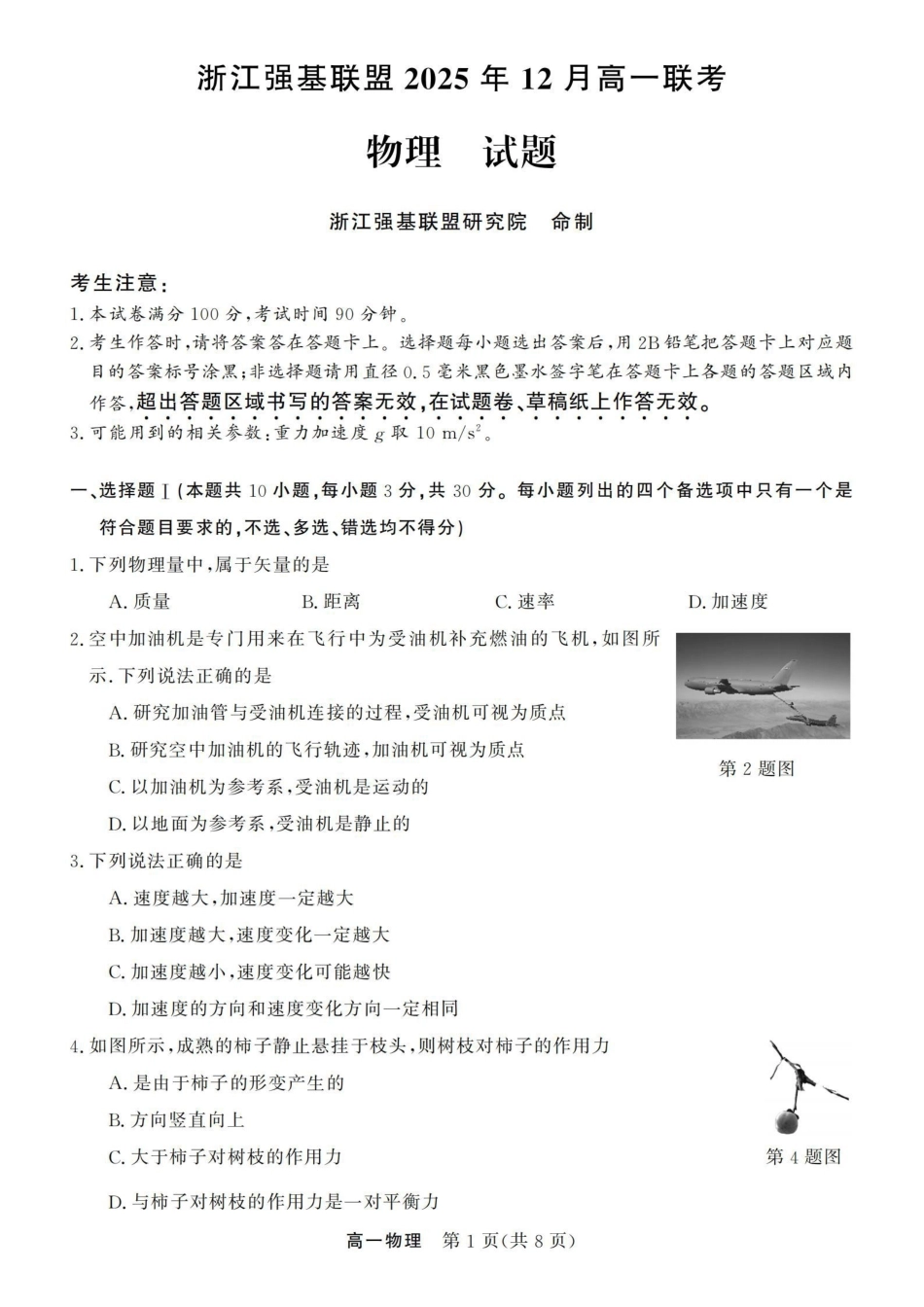 物理浙江强基联盟2025年12月高一上学期12月联考（12.23-12.24）.pdf_第1页