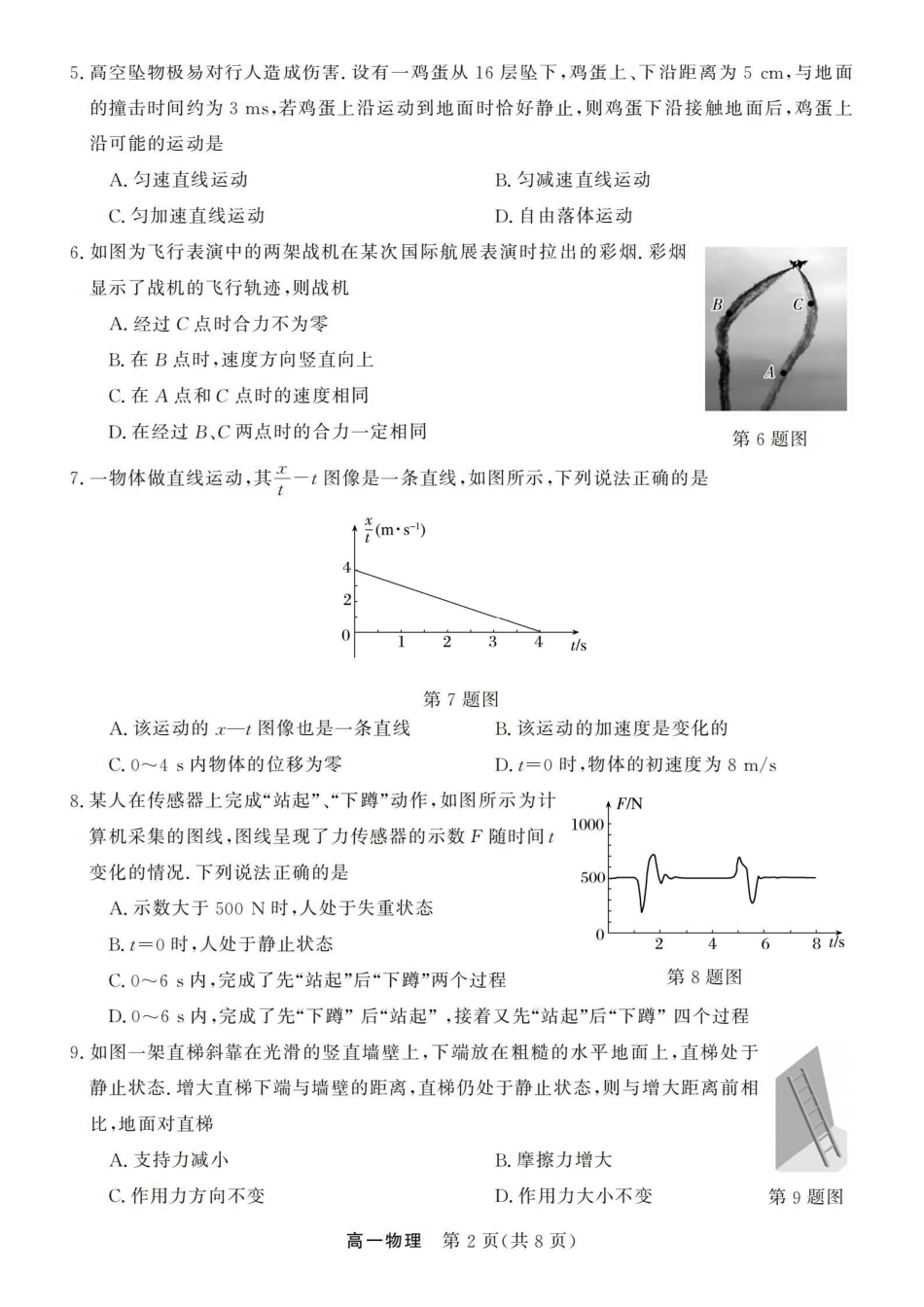 物理浙江强基联盟2025年12月高一上学期12月联考（12.23-12.24）.pdf_第2页