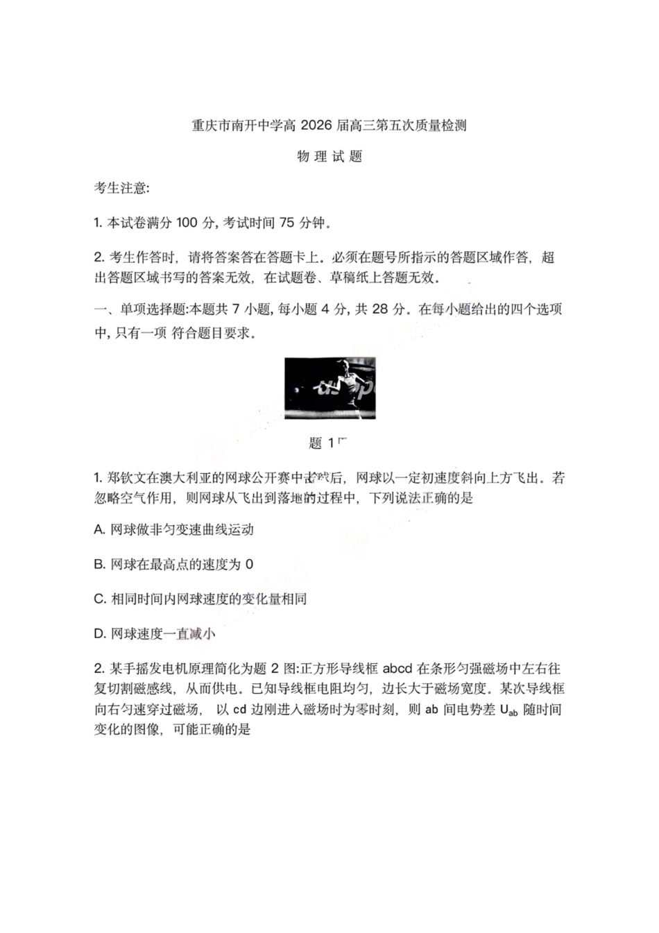 物理重庆市南开中学高2026届高三年级第五次质量检测(1.4-1.5).pdf_第1页