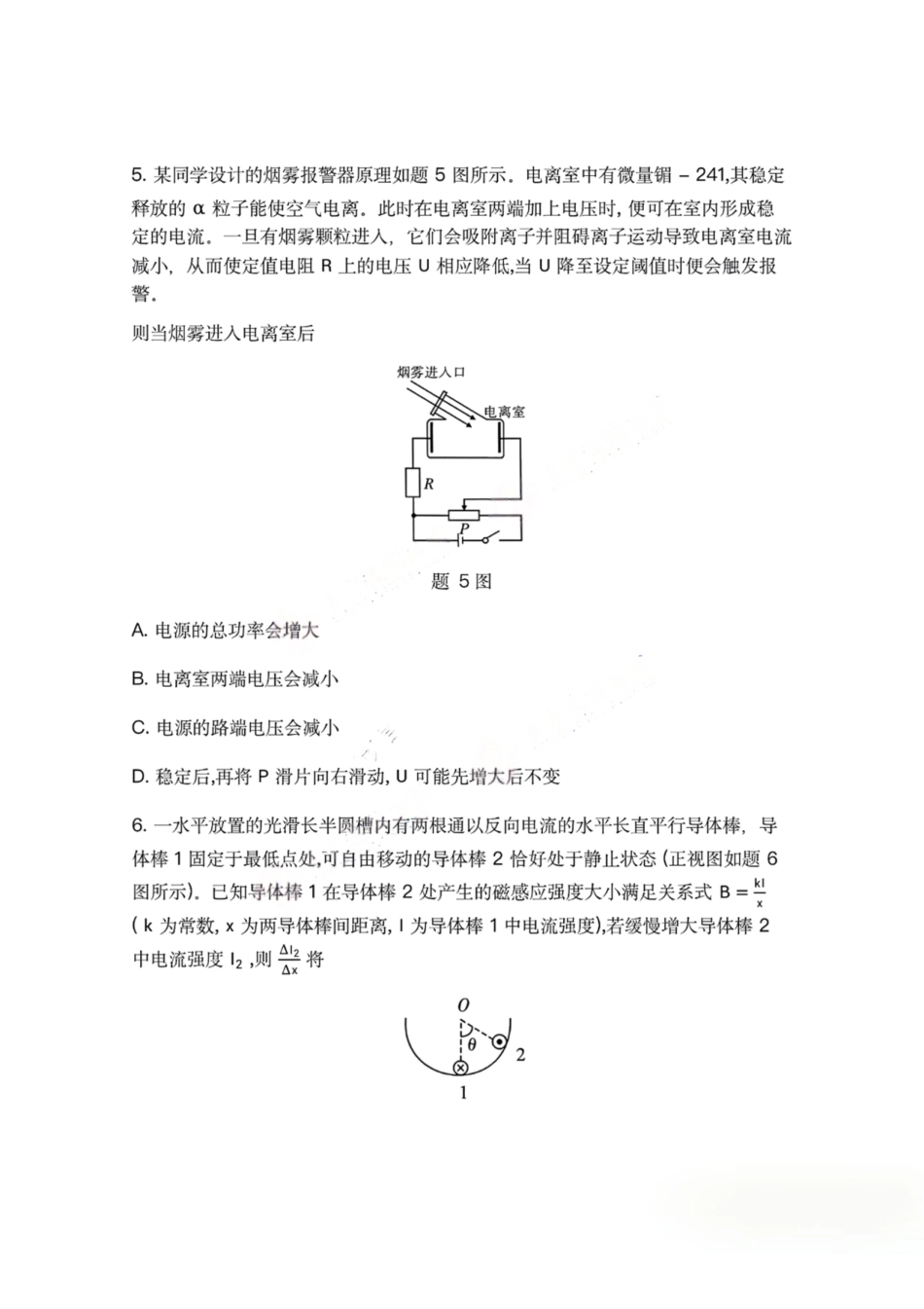 物理重庆市南开中学高2026届高三年级第五次质量检测(1.4-1.5).pdf_第3页