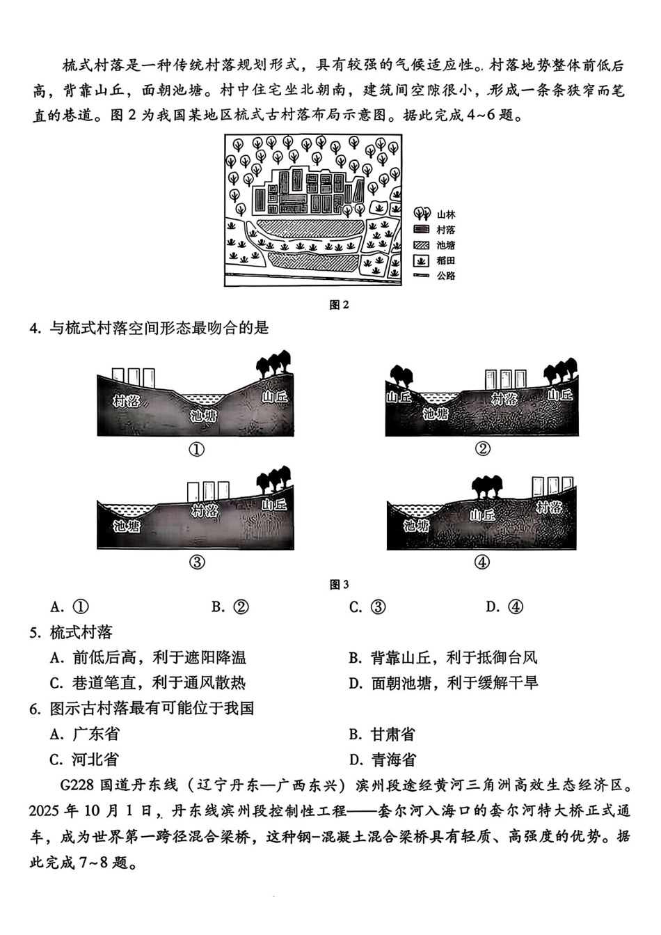 西南名校联盟2026届“3+3+3”高考备考诊断性联考(一)地理+答案.pdf_第2页