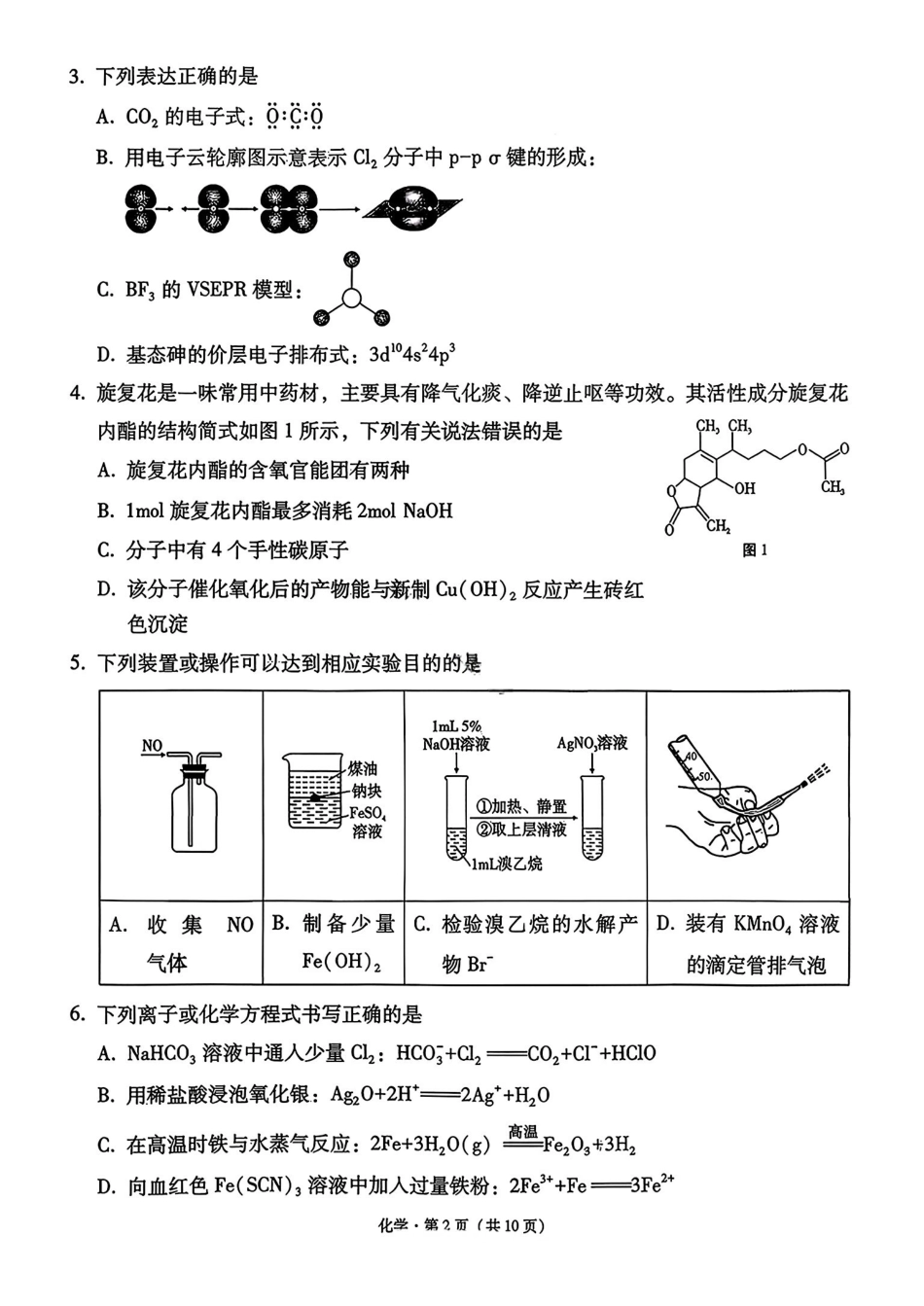 西南名校联盟2026届“3+3+3”高考备考诊断性联考（一）化学+答案.pdf_第2页