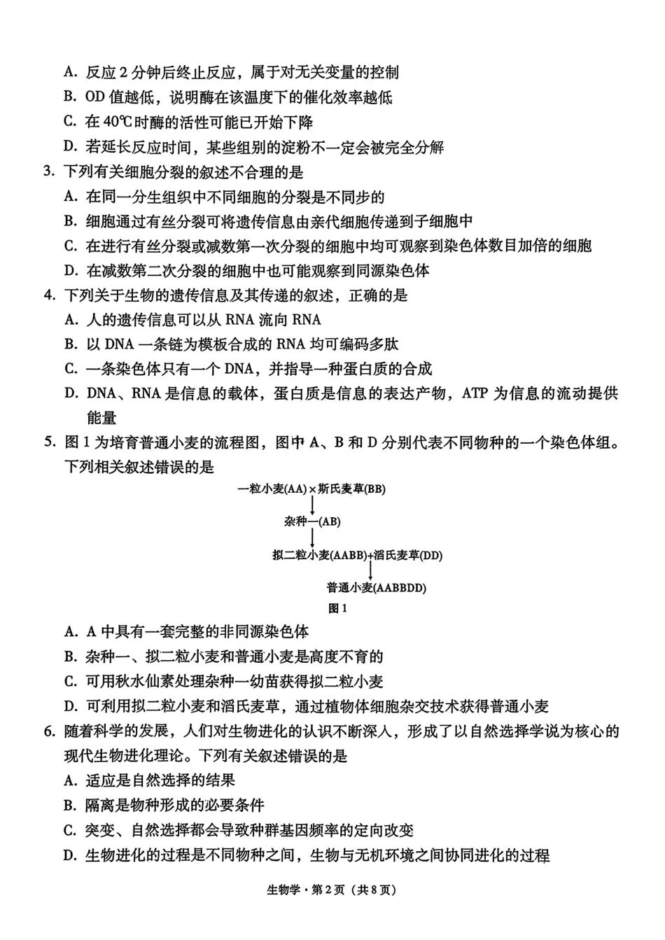 西南名校联盟2026届“3+3+3”高考备考诊断性联考（一）生物+答案.pdf_第2页