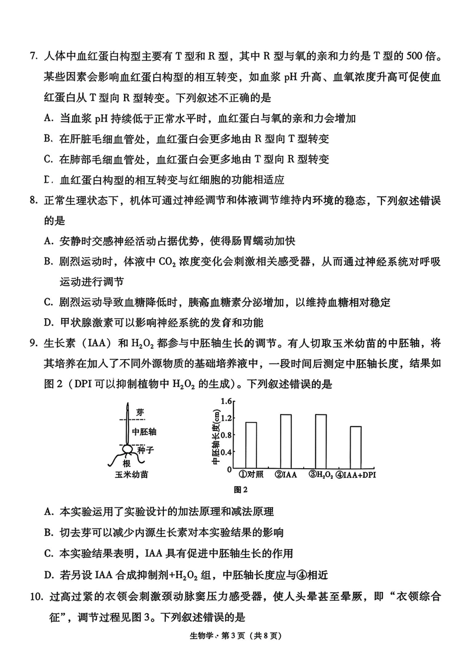 西南名校联盟2026届“3+3+3”高考备考诊断性联考（一）生物+答案.pdf_第3页