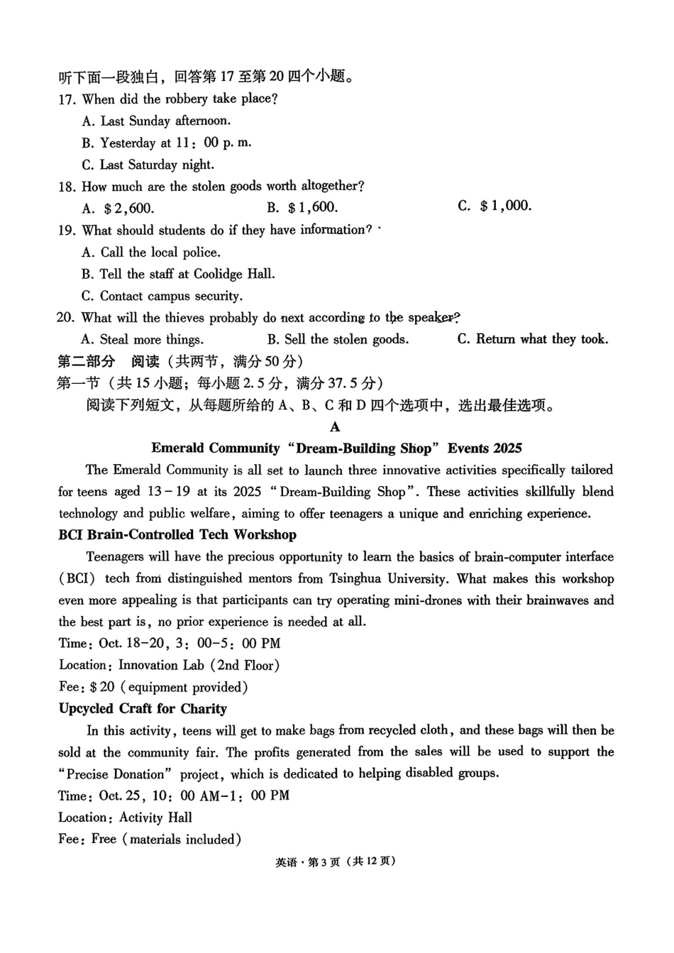 西南名校联盟2026届“3+3+3”高考备考诊断性联考(一)英语+答案.pdf_第3页