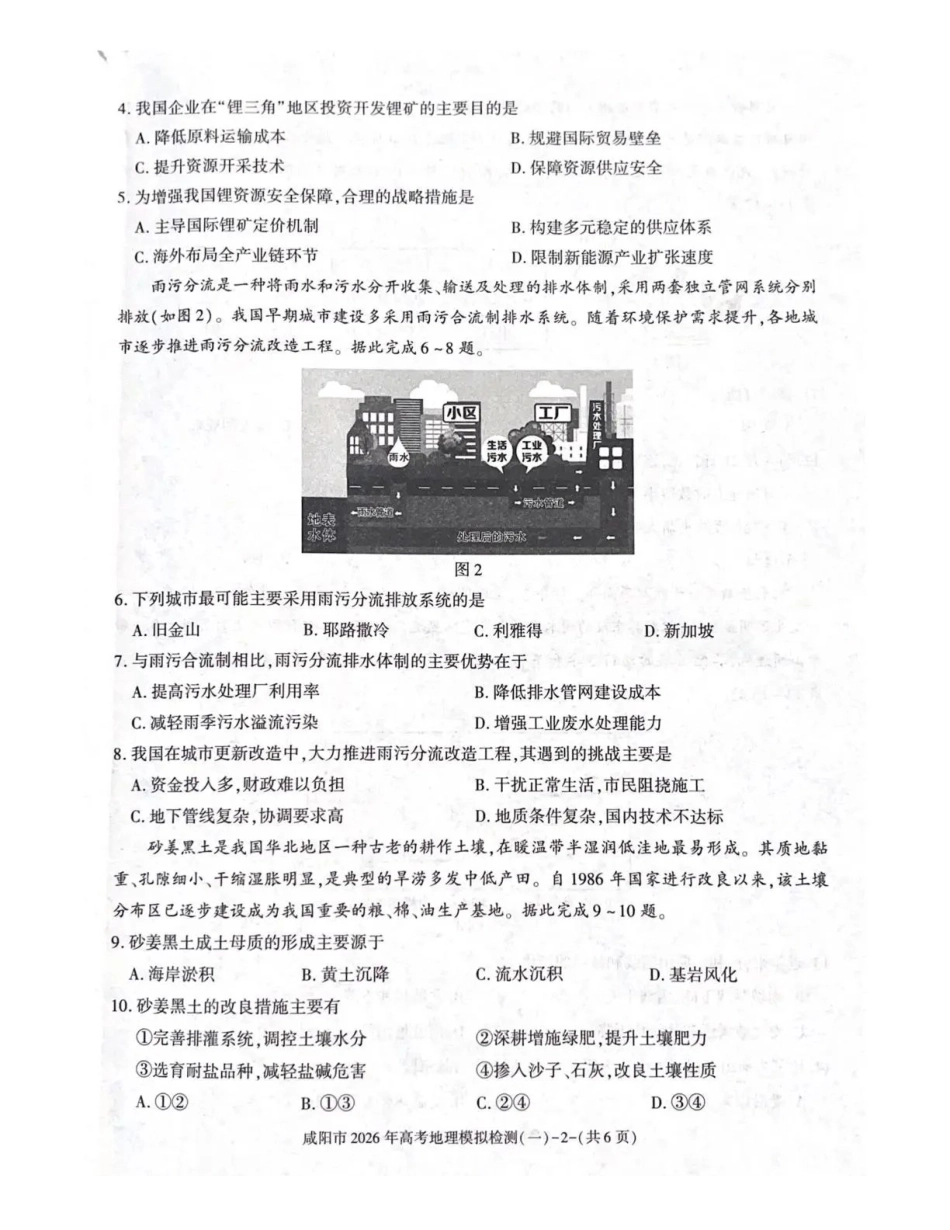 咸阳市2026年高考模拟检测（一）地理.pdf_第2页