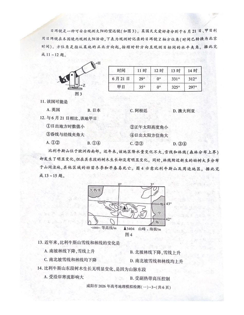 咸阳市2026年高考模拟检测（一）地理.pdf_第3页