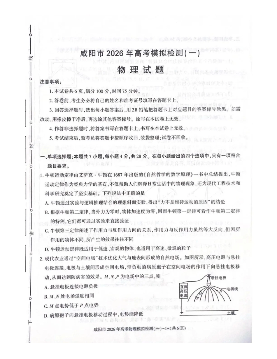 咸阳市2026年高考模拟检测（一）物理.pdf_第1页