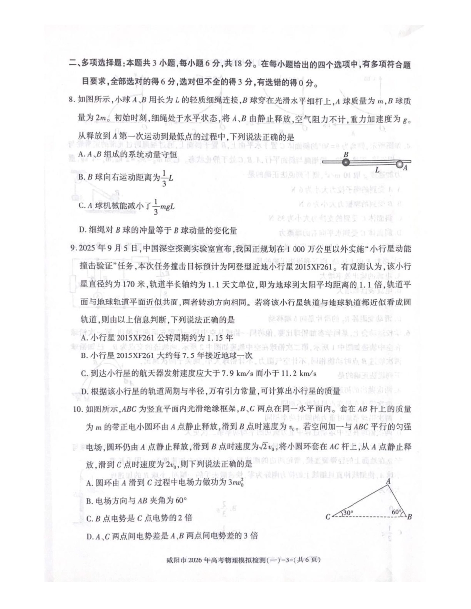 咸阳市2026年高考模拟检测（一）物理.pdf_第3页