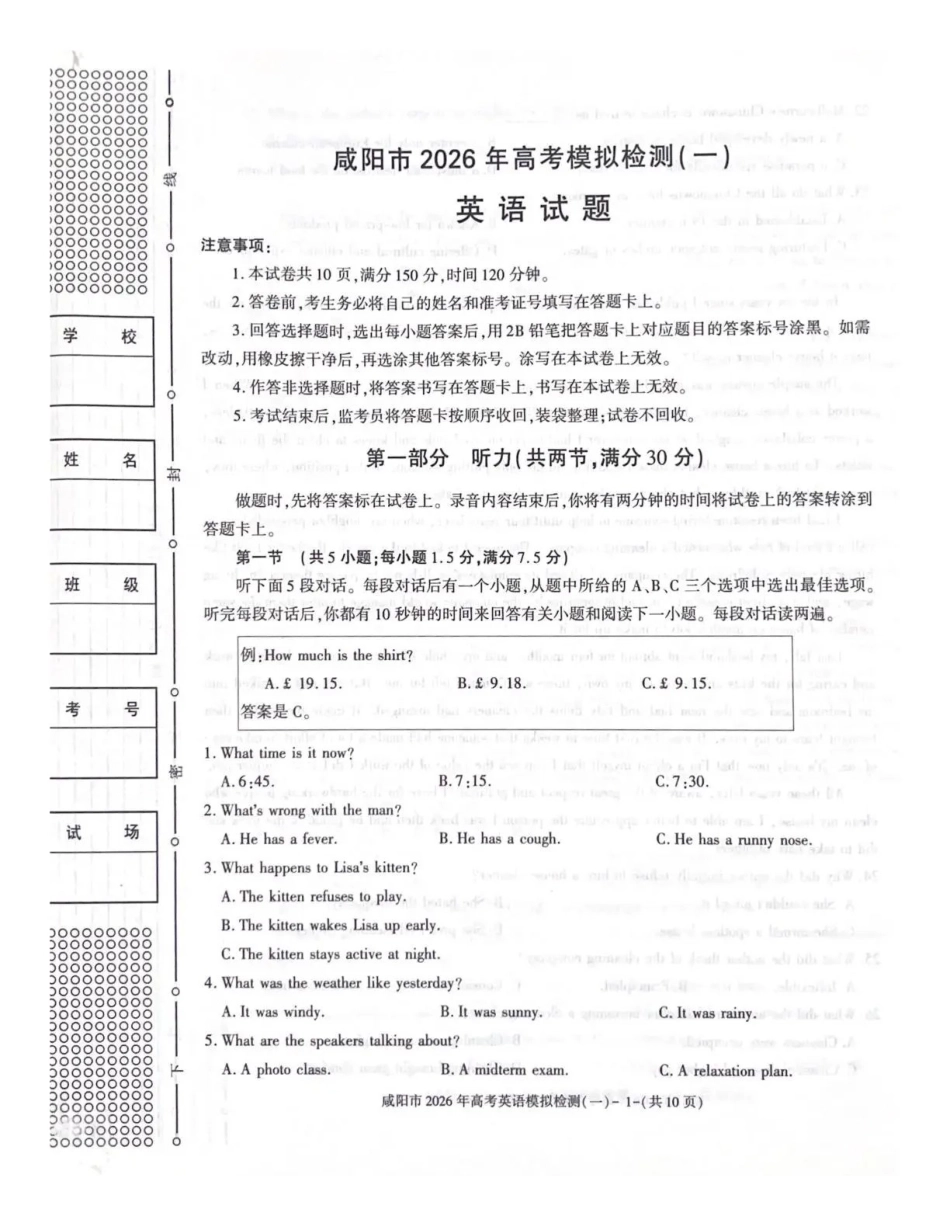 咸阳市2026年高考模拟检测（一）英语.pdf_第1页