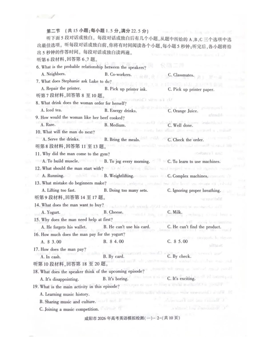 咸阳市2026年高考模拟检测（一）英语.pdf_第2页