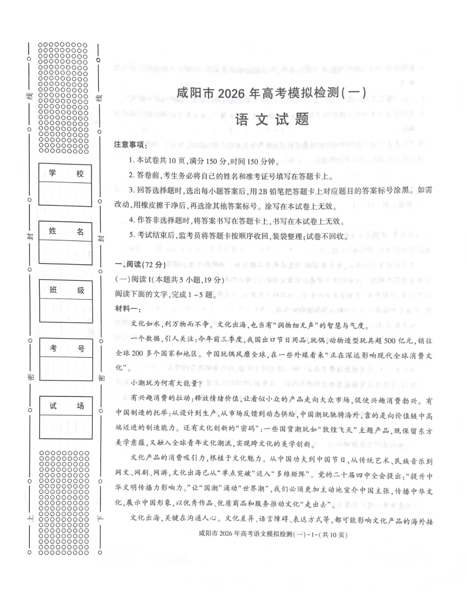 咸阳市2026年高考模拟检测(一)语文.pdf_第1页
