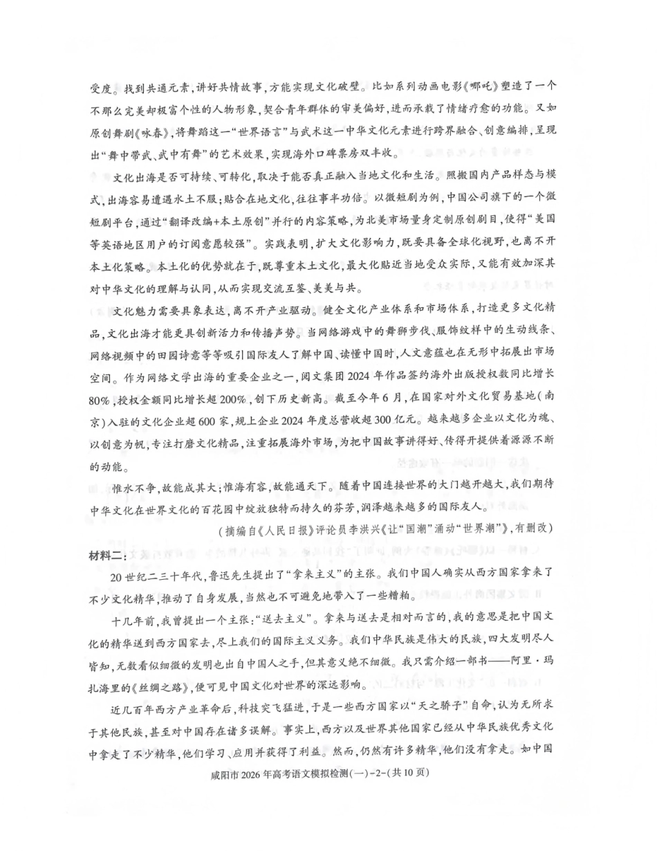 咸阳市2026年高考模拟检测(一)语文.pdf_第2页