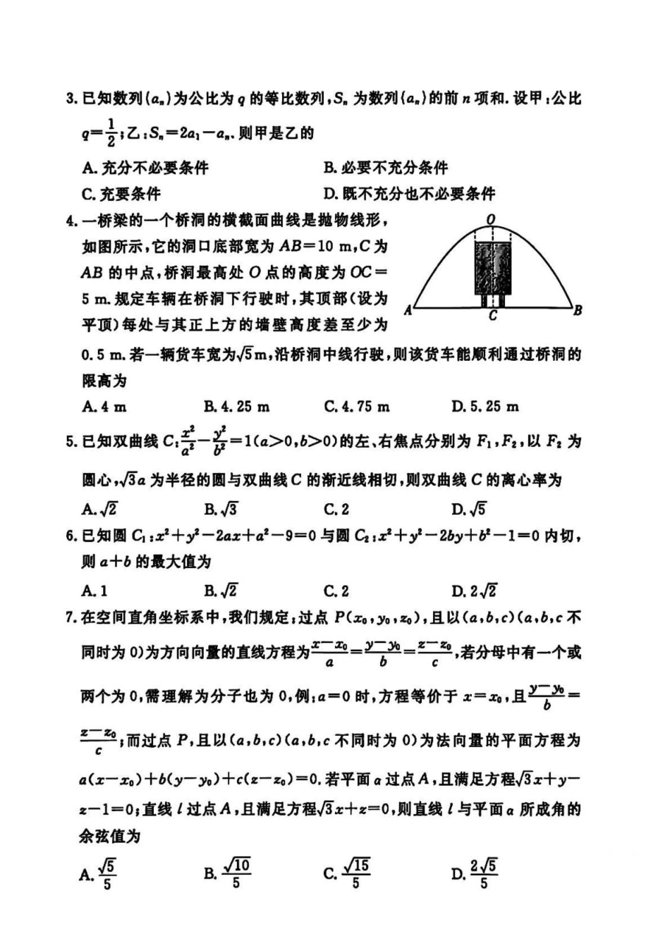 湘豫名校联考2025-2026学年高二上学期1月阶段性质量检测数学试卷（含解析）.pdf_第2页