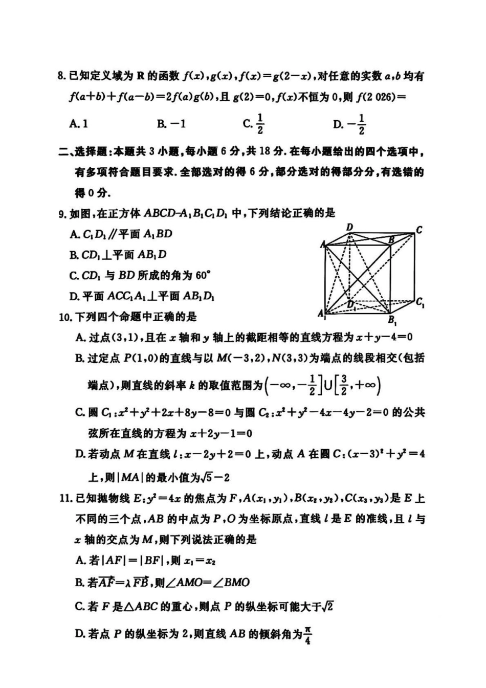 湘豫名校联考2025-2026学年高二上学期1月阶段性质量检测数学试卷（含解析）.pdf_第3页