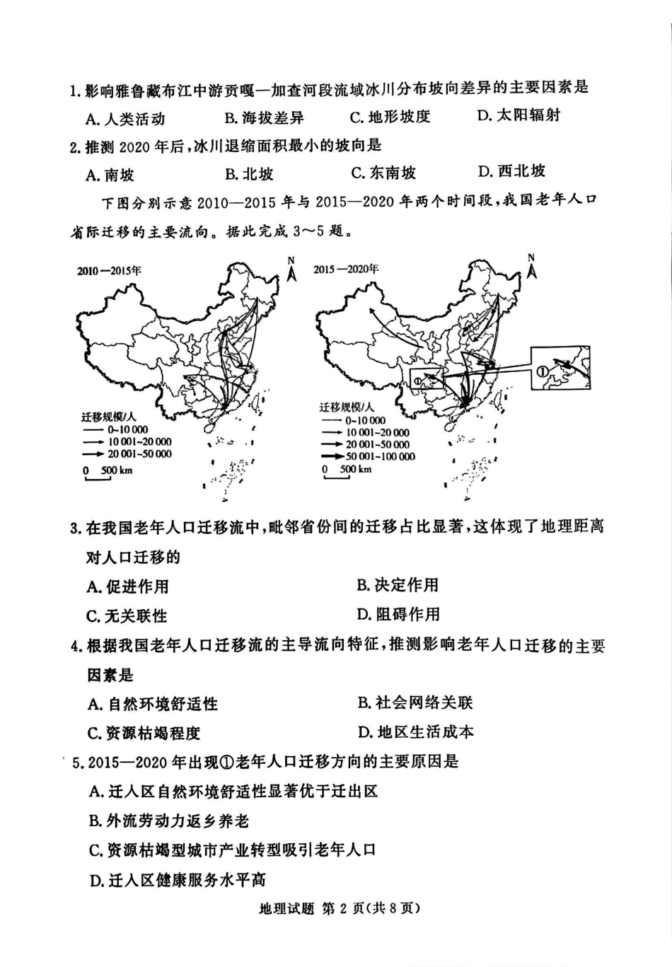 湘豫名校联考2025-2026学年高三上学期12月月考地理.pdf_第2页